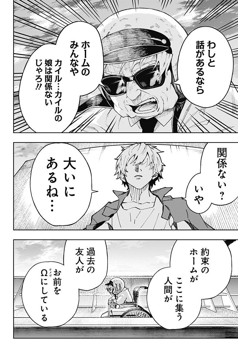 GGG-ジージージー- 第19話 - 16