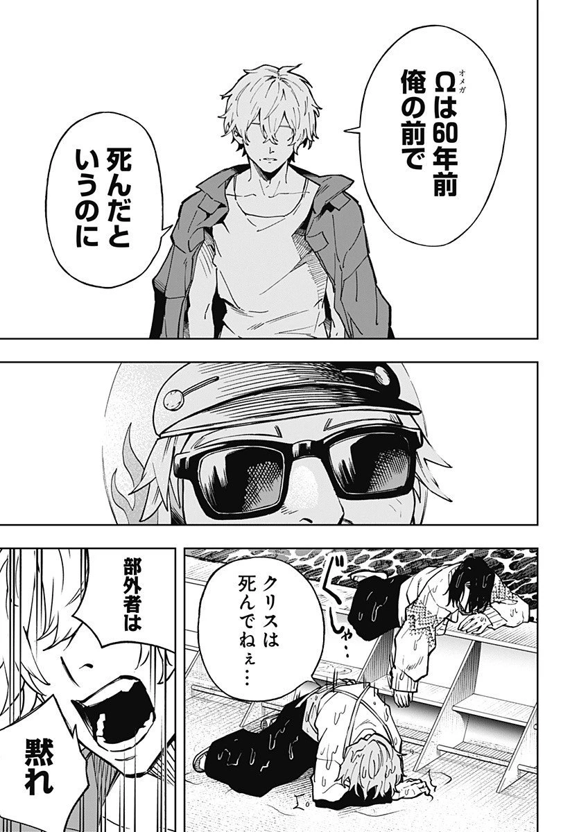 GGG-ジージージー- 第19話 - 17