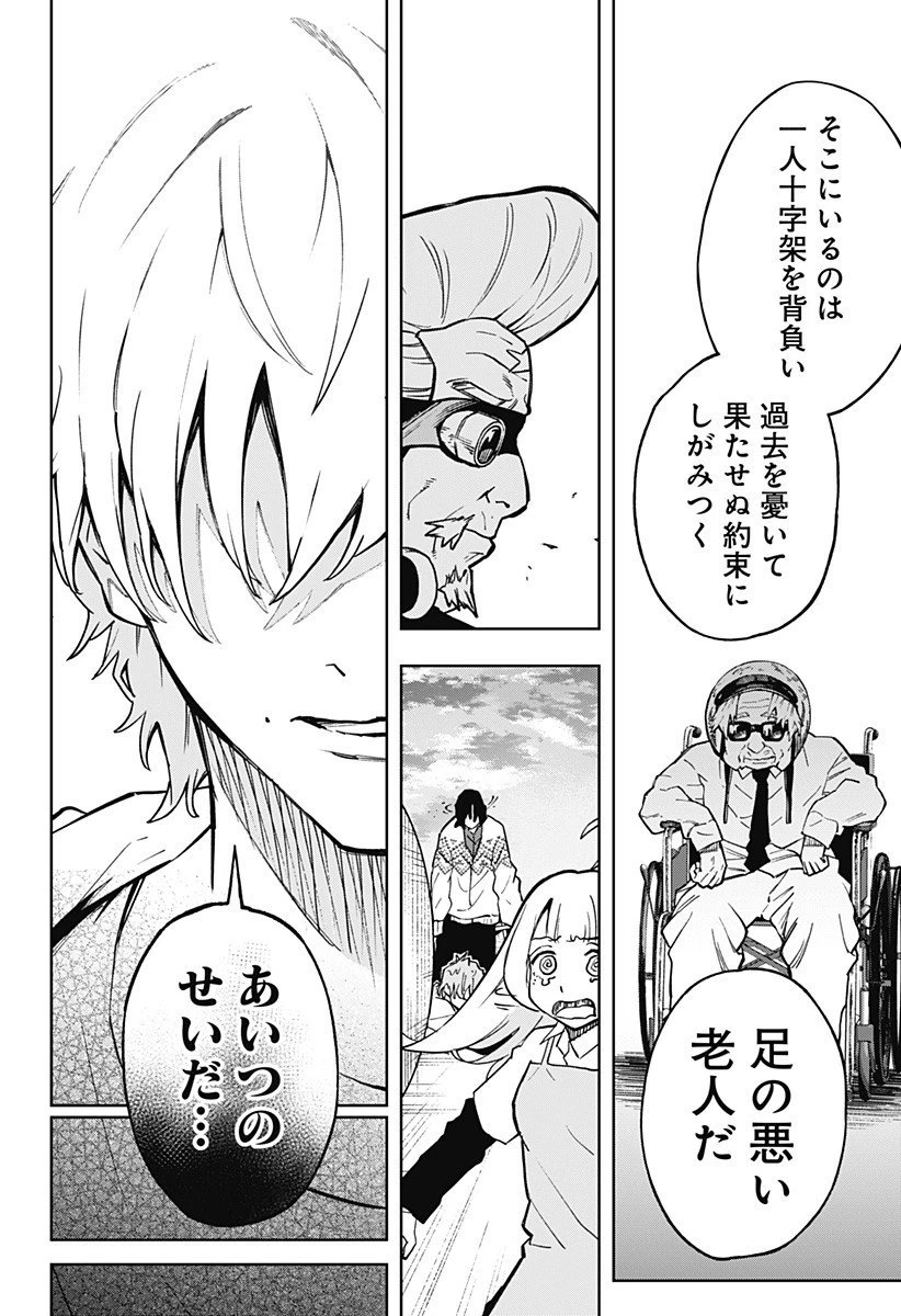 GGG-ジージージー- 第19話 - 18