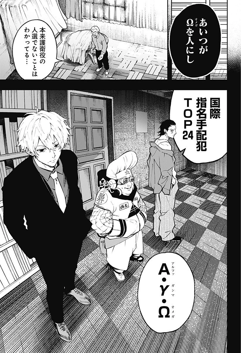 GGG-ジージージー- 第19話 - 19