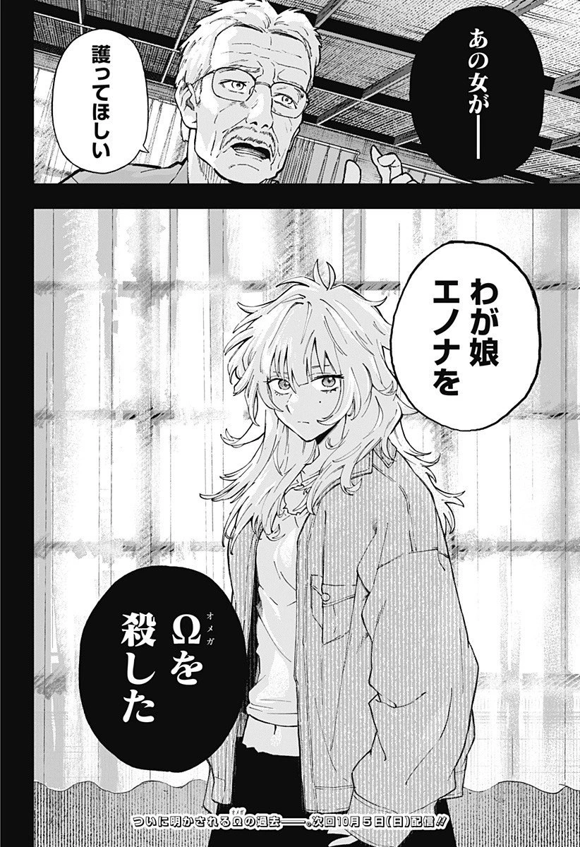 GGG-ジージージー- 第19話 - 20