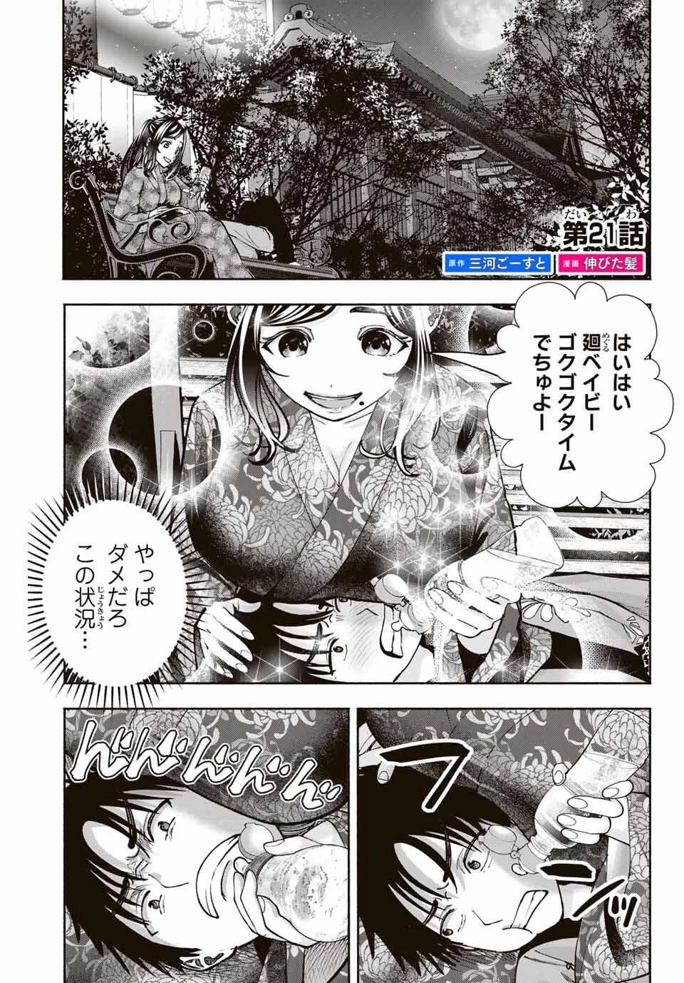 卒業アルバムの彼女たち 第21話 - 1