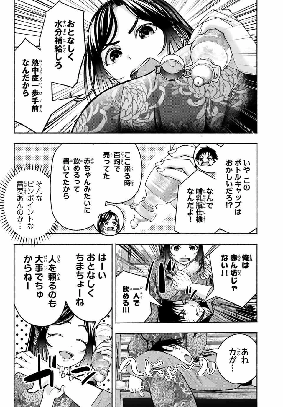 卒業アルバムの彼女たち 第21話 - 2