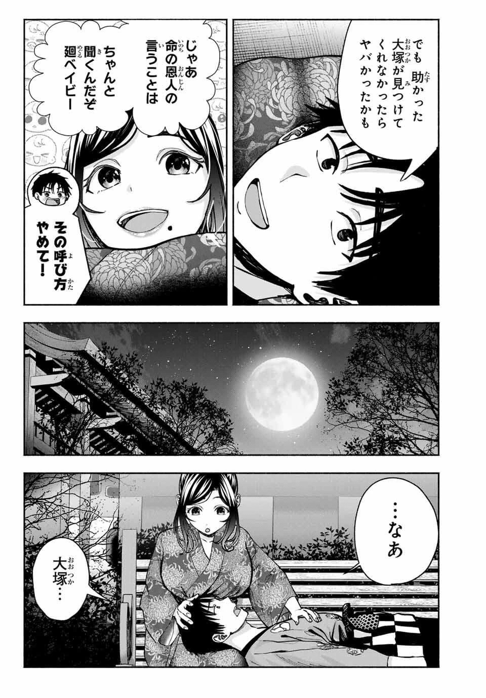 卒業アルバムの彼女たち 第21話 - 4