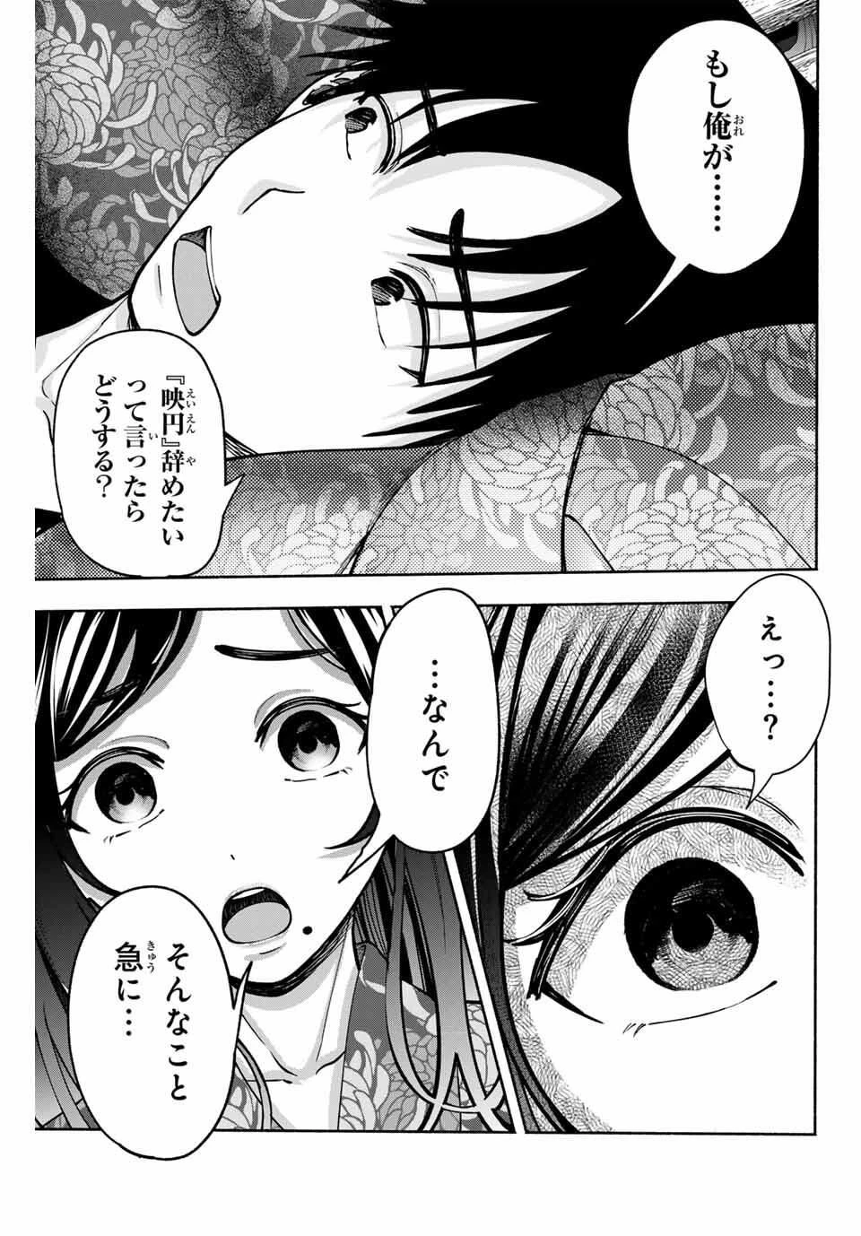 卒業アルバムの彼女たち 第21話 - 5