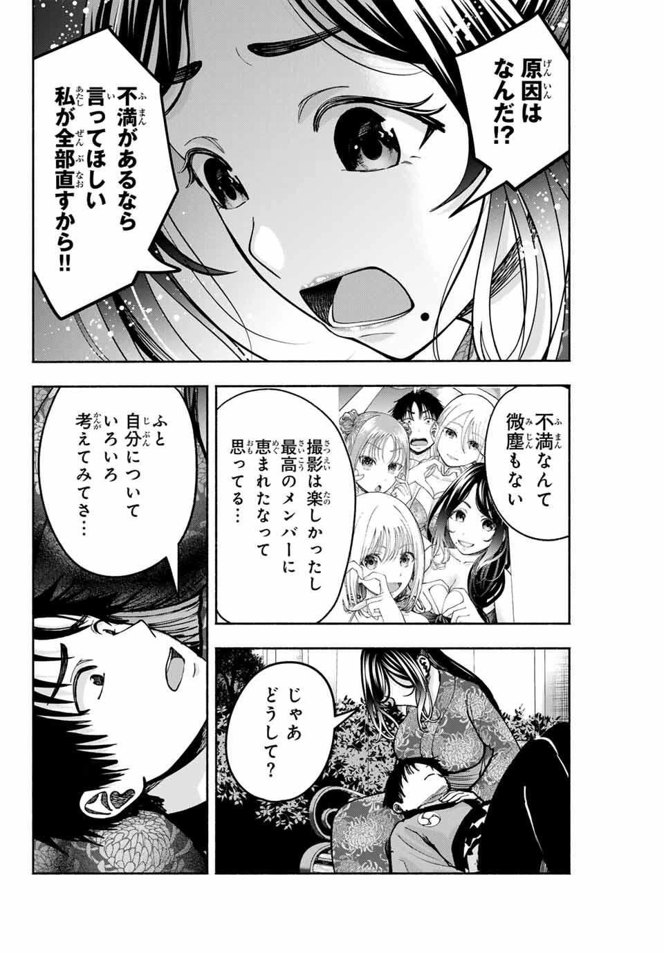 卒業アルバムの彼女たち 第21話 - 6