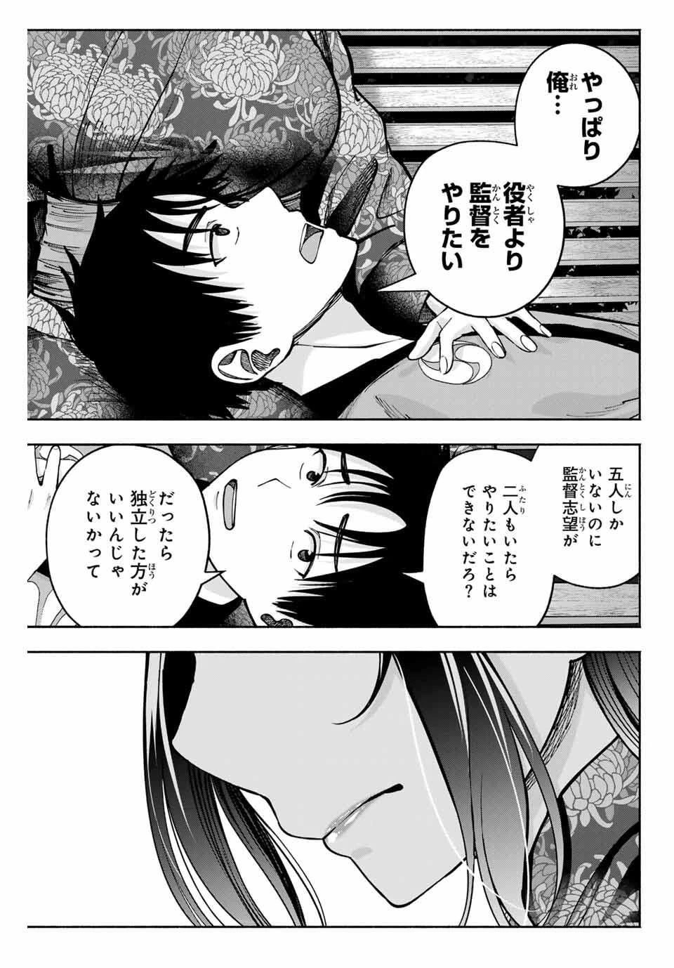 卒業アルバムの彼女たち 第21話 - 7