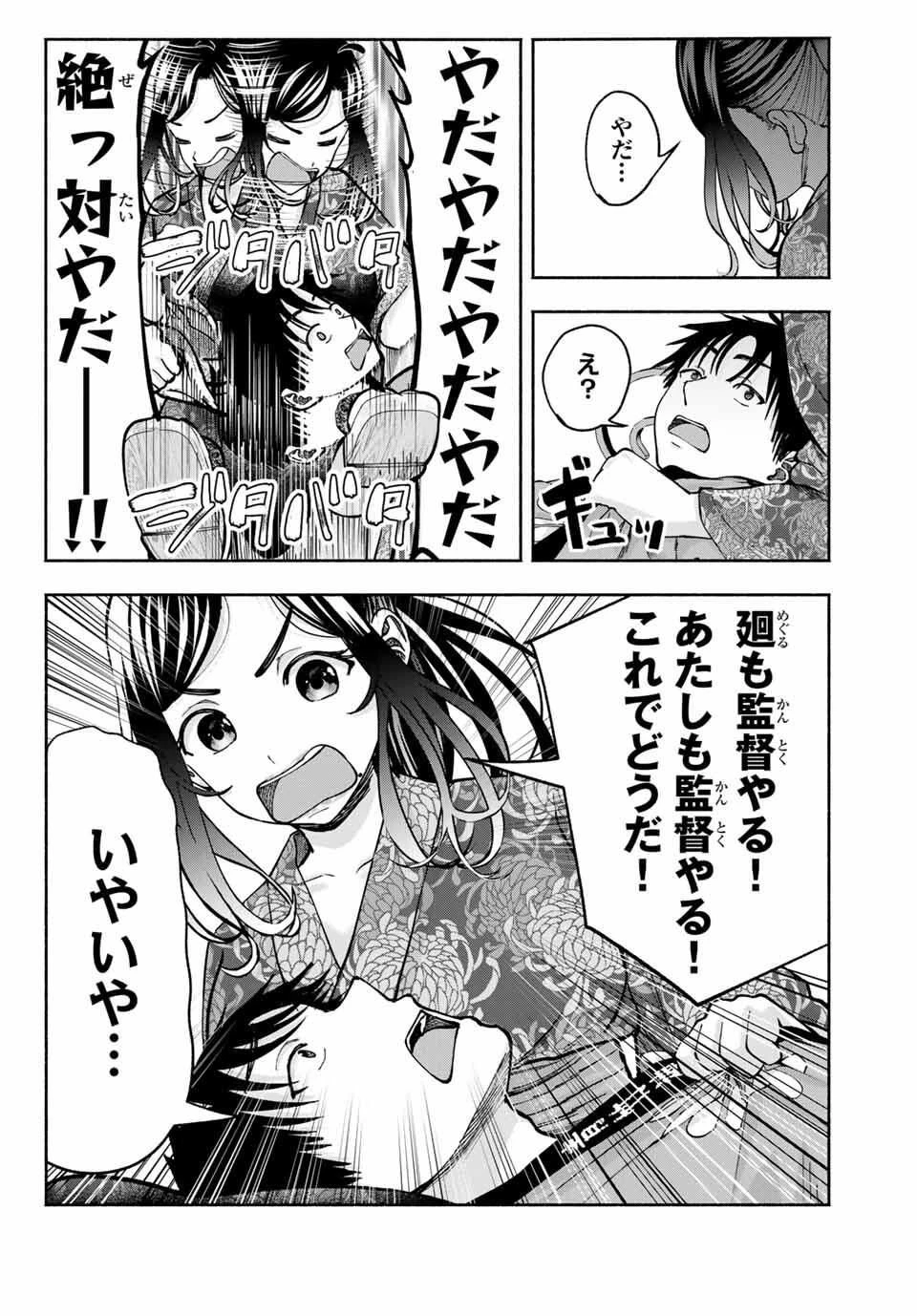 卒業アルバムの彼女たち 第21話 - 8