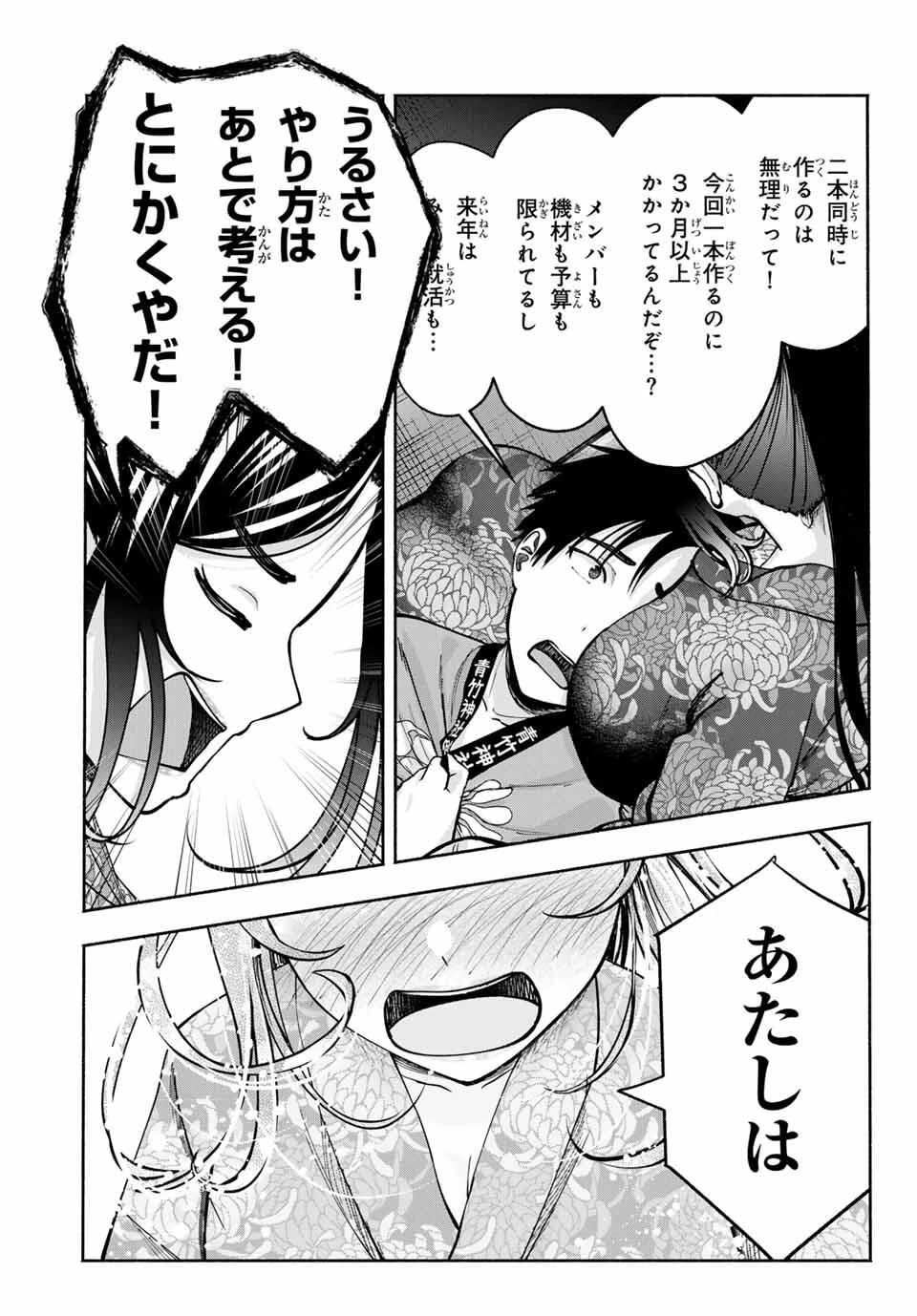 卒業アルバムの彼女たち 第21話 - 9