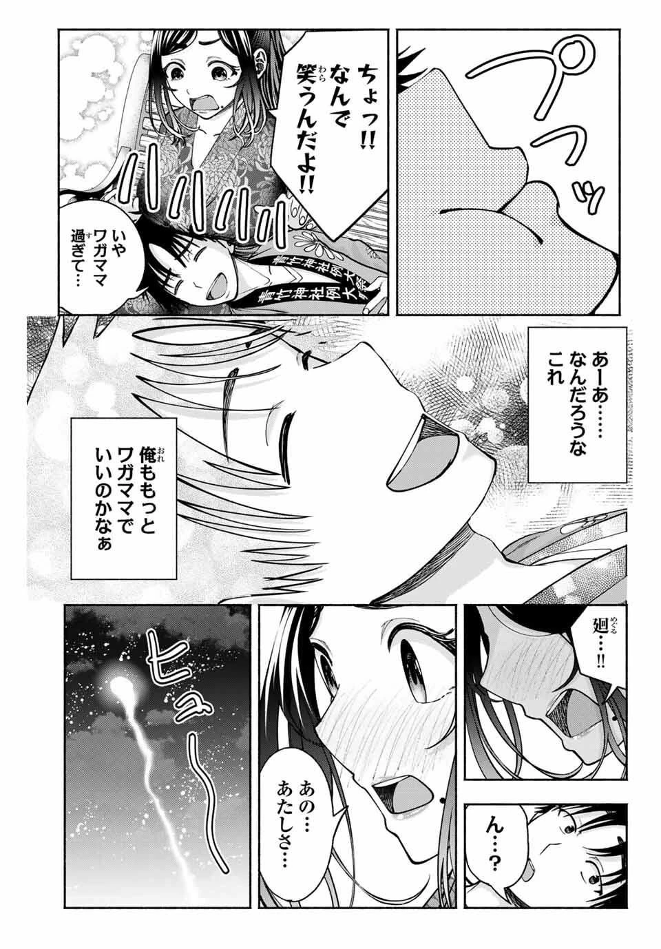 卒業アルバムの彼女たち 第21話 - 11