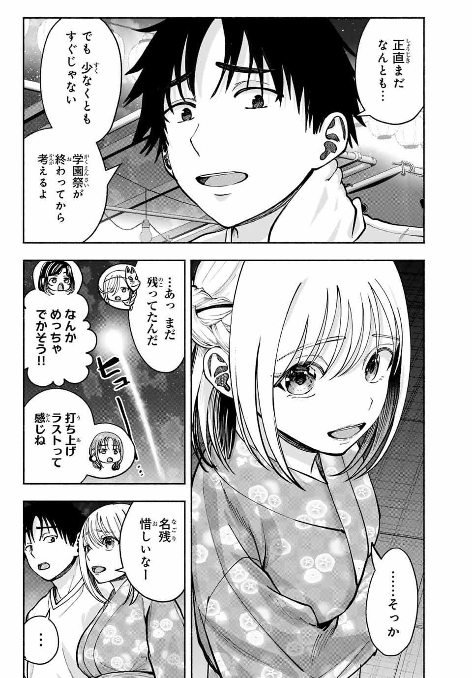 卒業アルバムの彼女たち 第21話 - 18