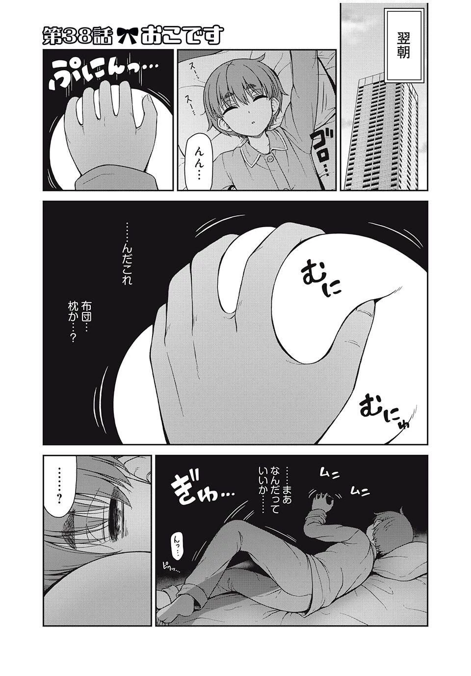 それがメイドのカンナです 第38話 - 1