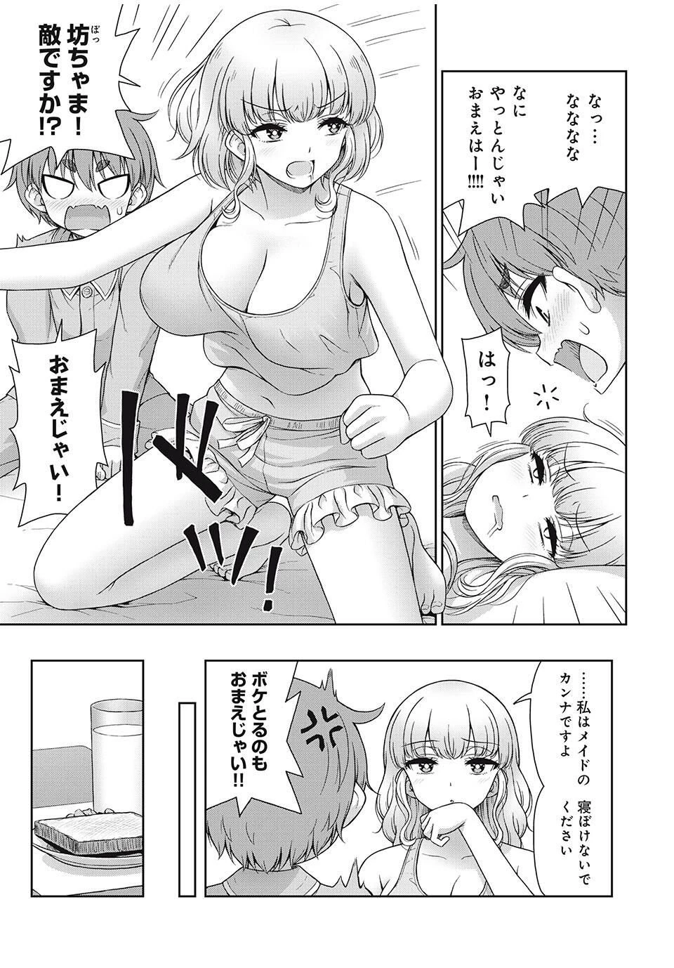 それがメイドのカンナです 第38話 - 3