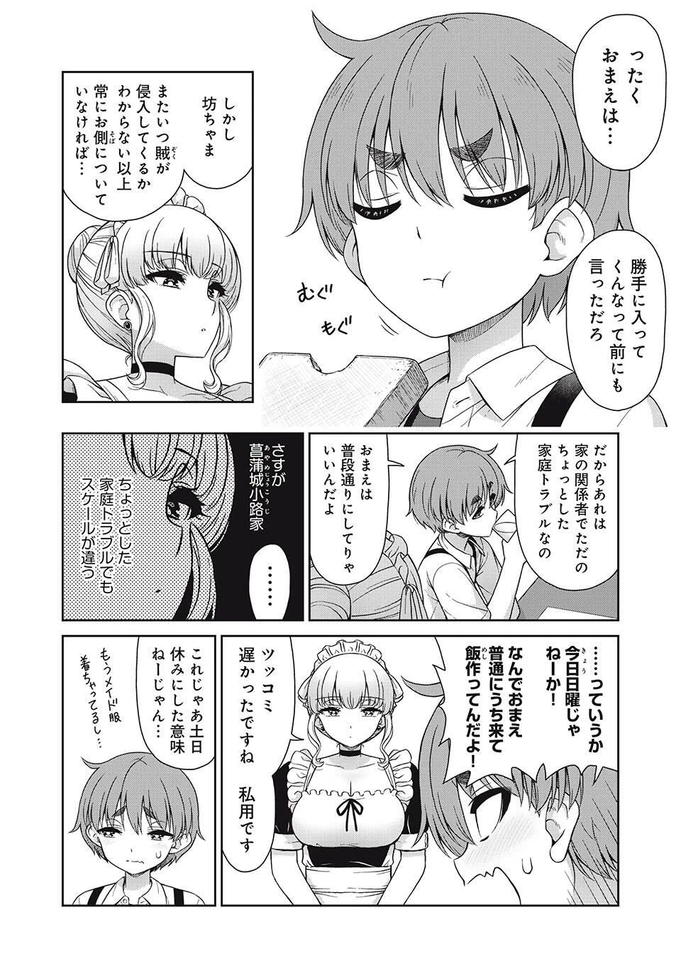 それがメイドのカンナです 第38話 - 4