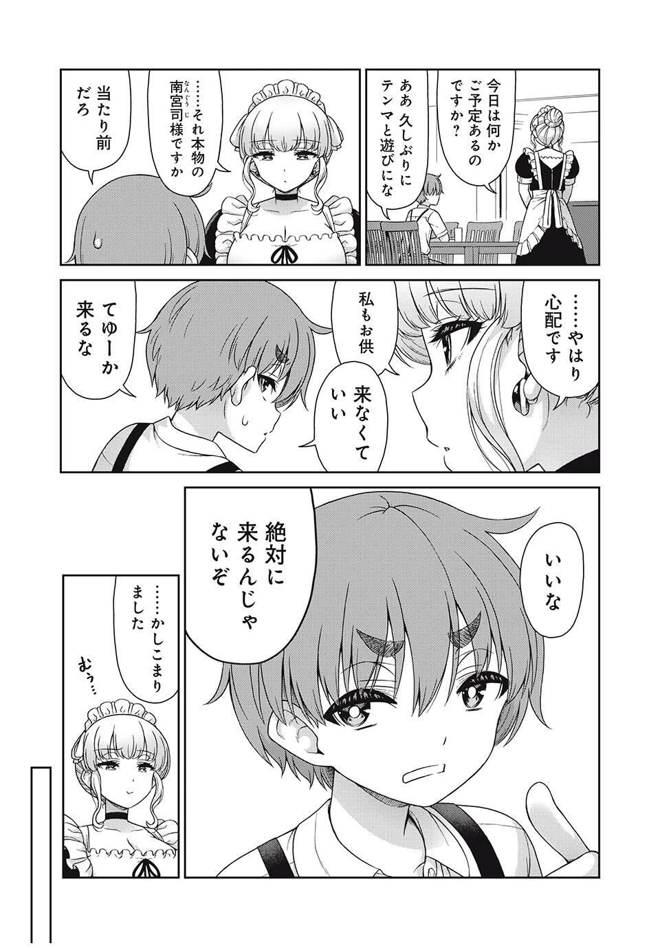 それがメイドのカンナです 第38話 - 5