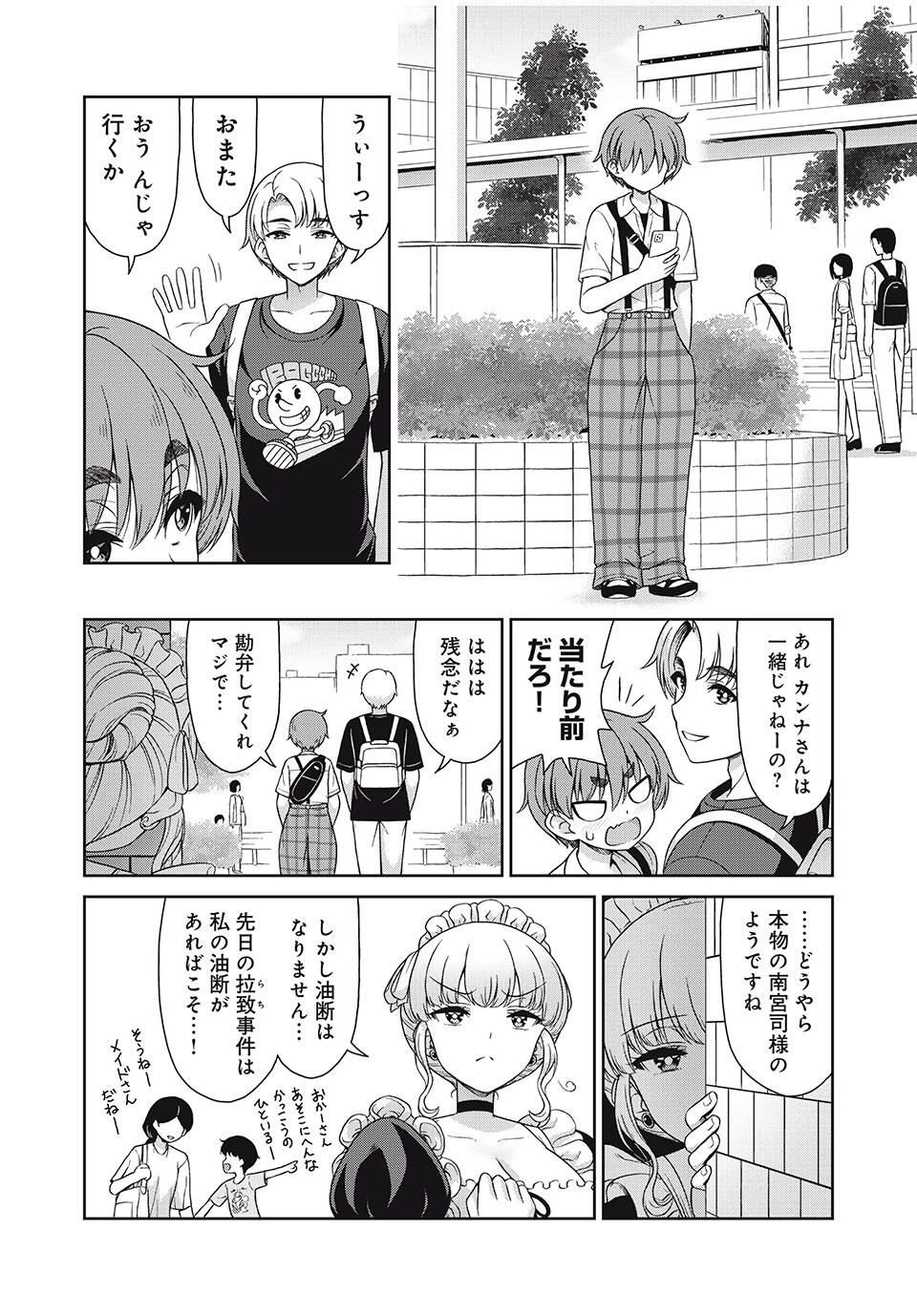 それがメイドのカンナです 第38話 - 6