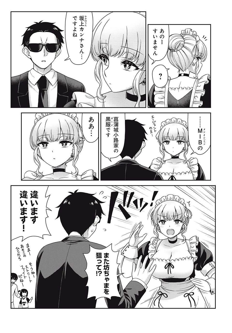 それがメイドのカンナです 第38話 - 7