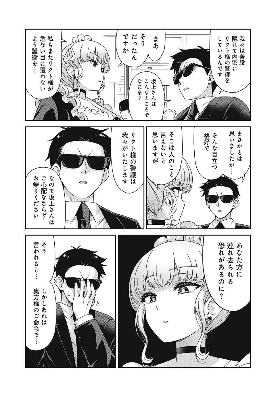 それがメイドのカンナです 第38話 - 8