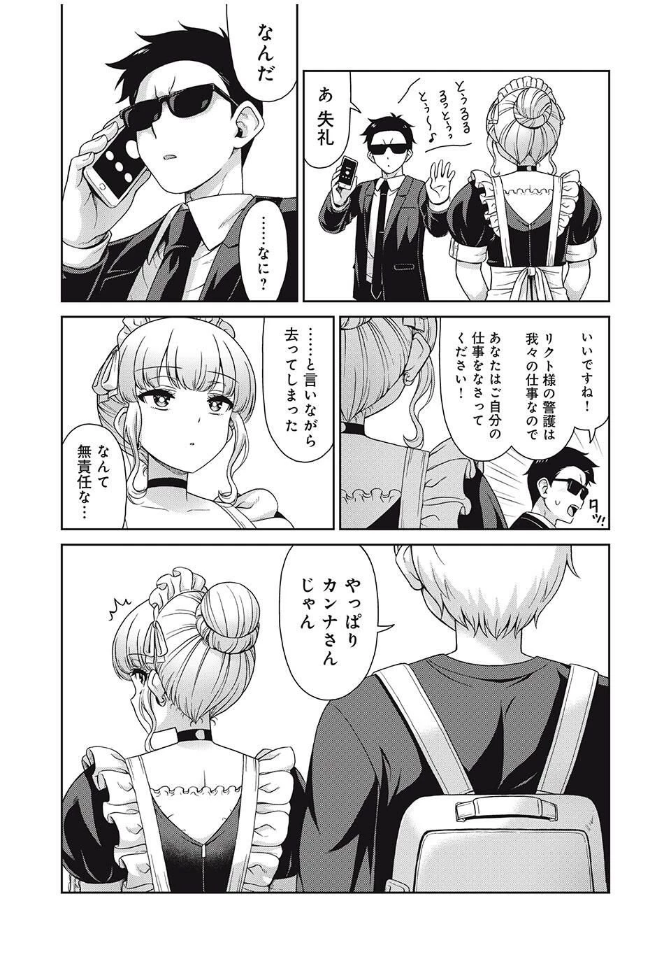 それがメイドのカンナです 第38話 - 9