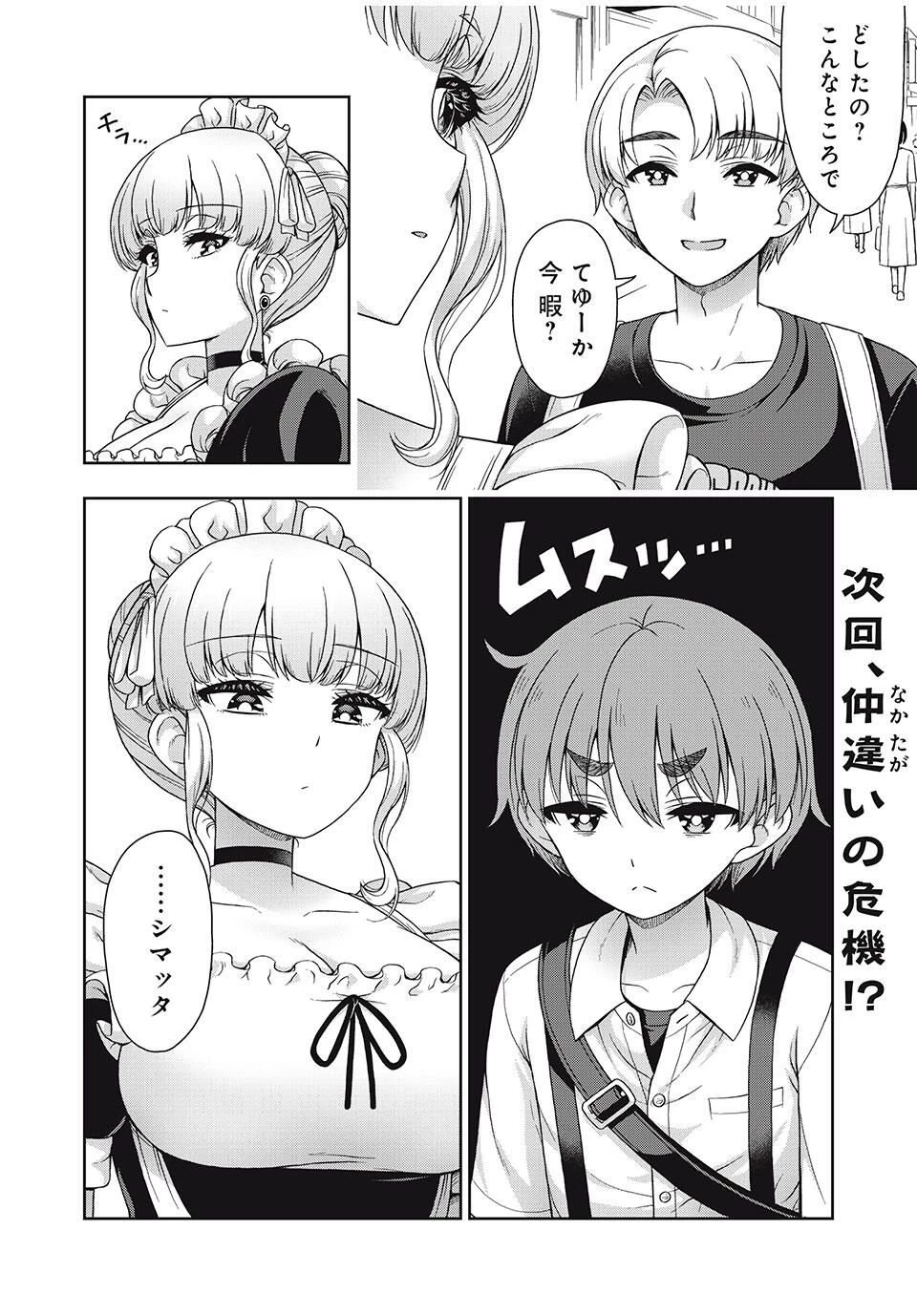 それがメイドのカンナです 第38話 - 10