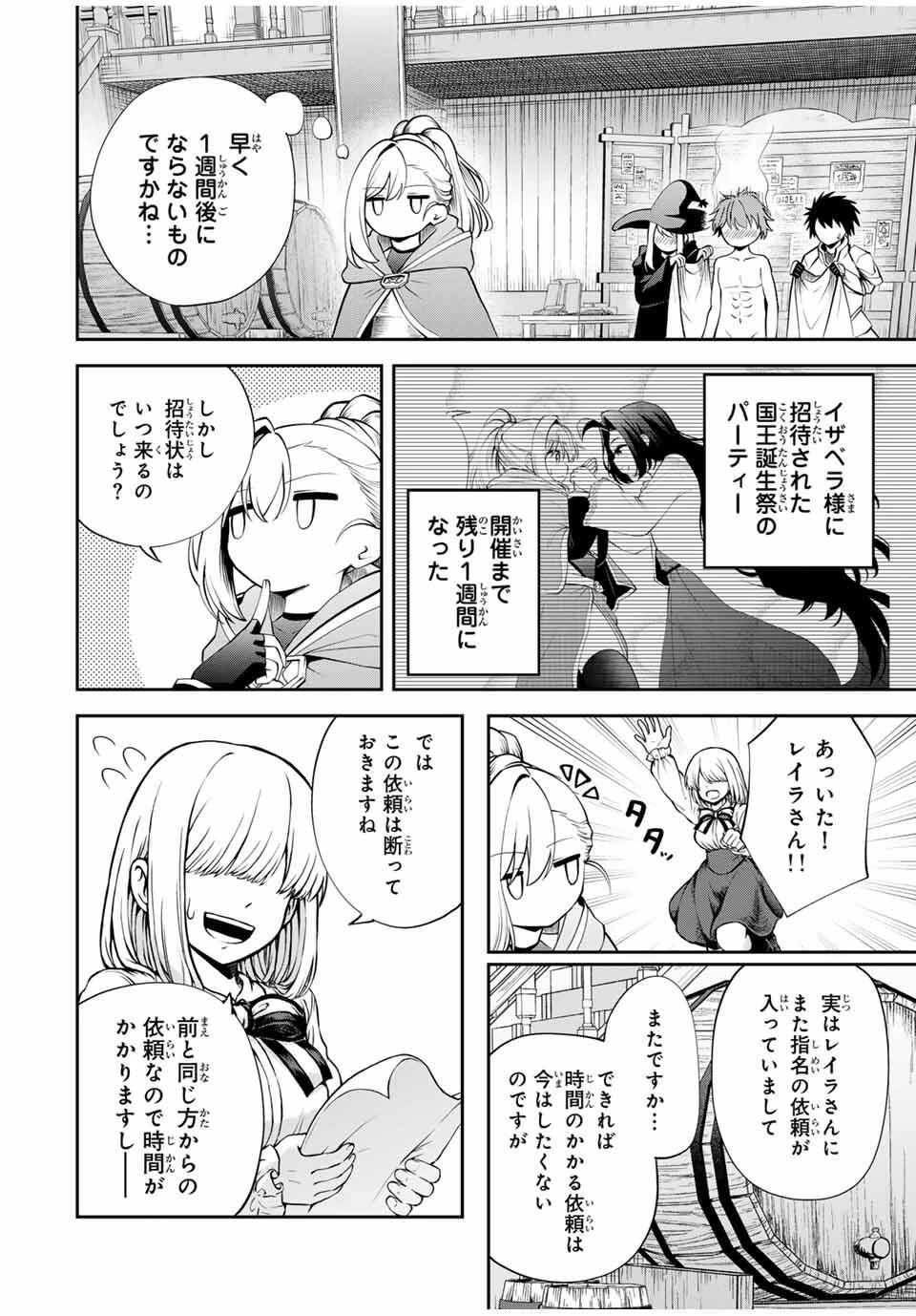 追放された転生王子、『自動製作《オートクラフト》』スキルで領地を爆速で開拓し最強の村を作ってしまう〜最強クラフトスキルで始める、楽々領地開拓スローライフ〜 第41話 - 4