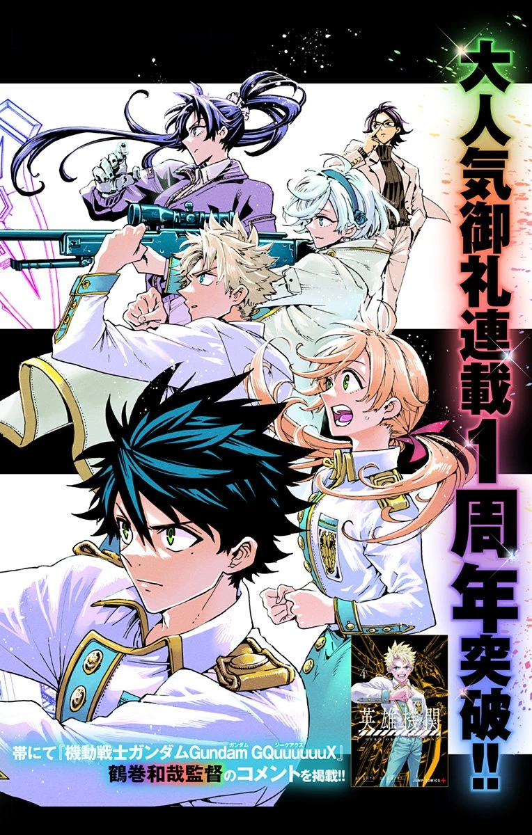 英雄機関 第38話 - 1