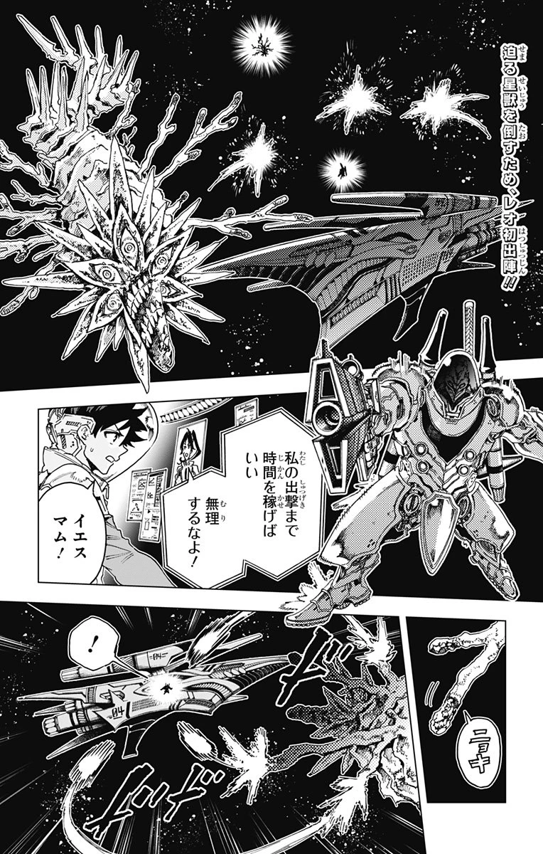 英雄機関 第38話 - 3
