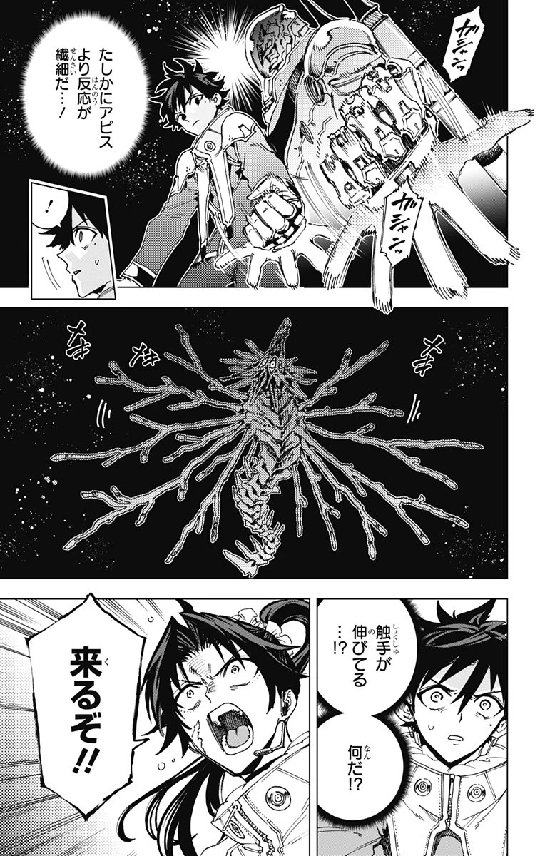 英雄機関 第38話 - 7