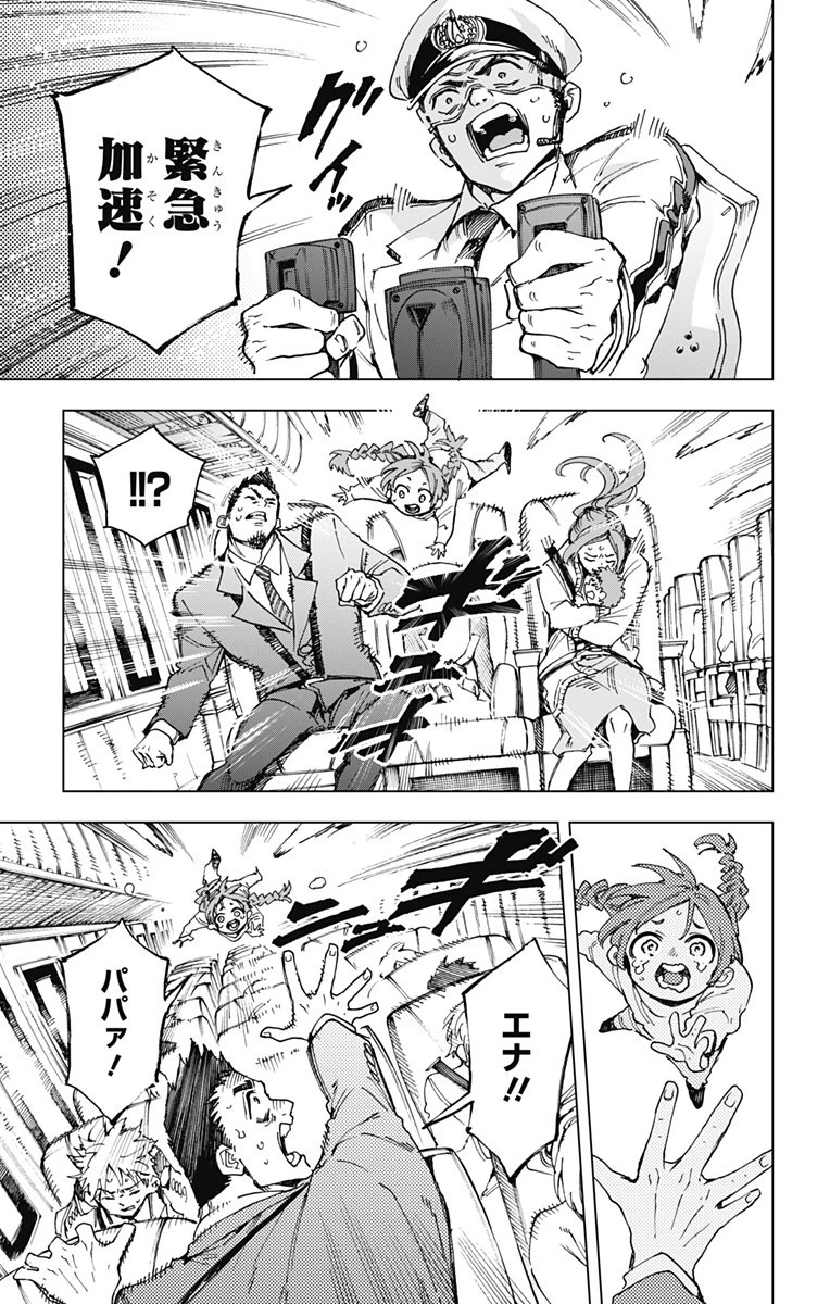 英雄機関 第38話 - 11