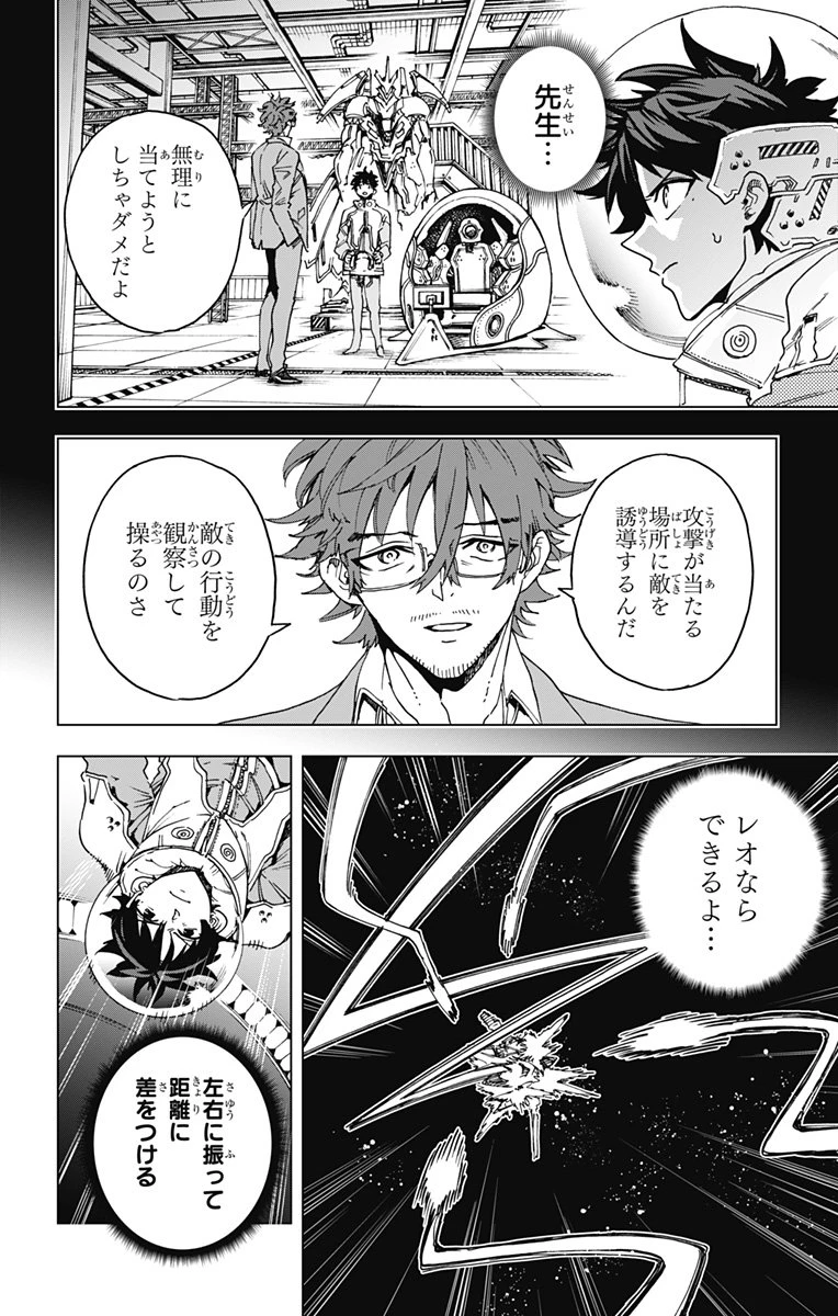 英雄機関 第38話 - 16