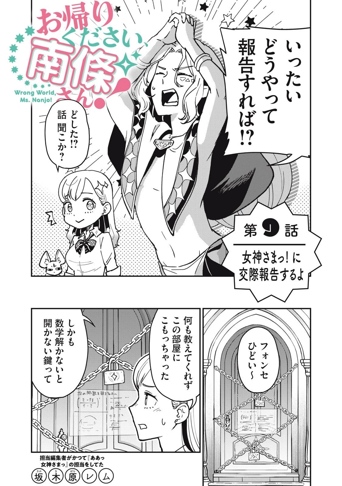 お帰りください、南條さん! 第9話 - 2