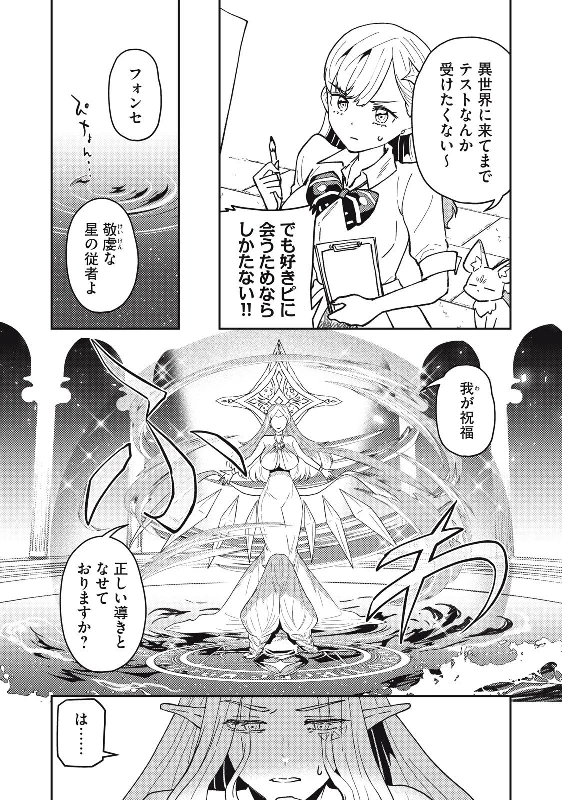 お帰りください、南條さん! 第9話 - 3
