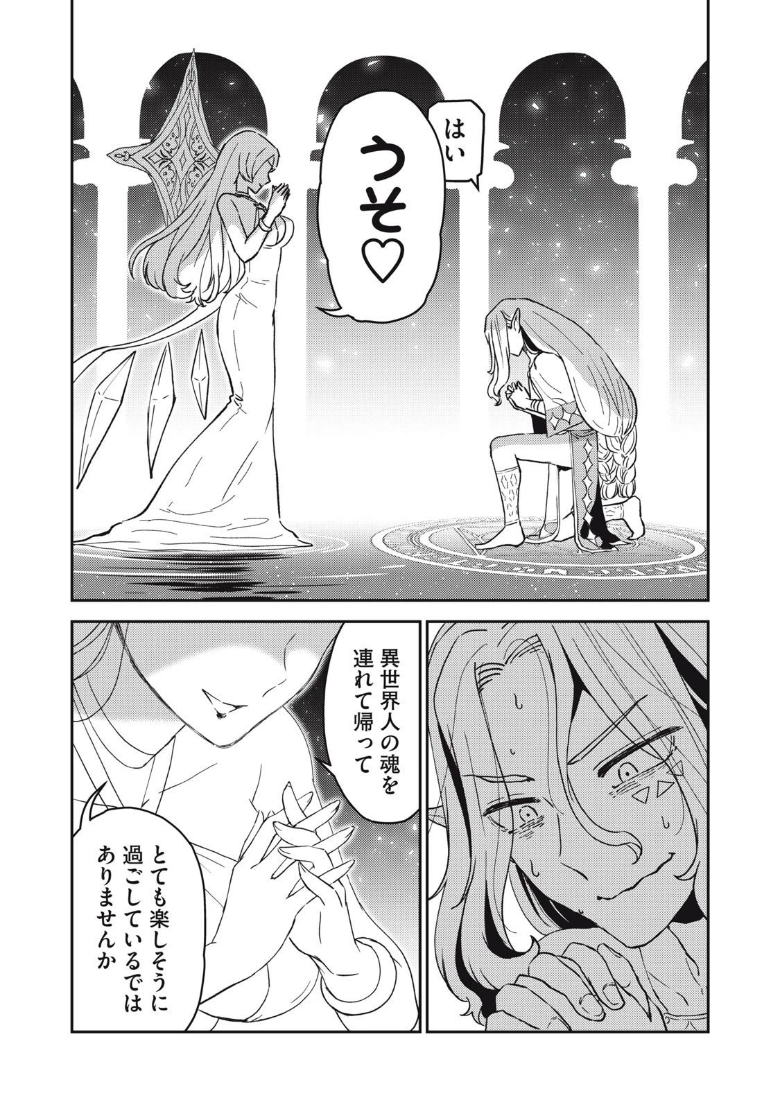 お帰りください、南條さん! 第9話 - 4