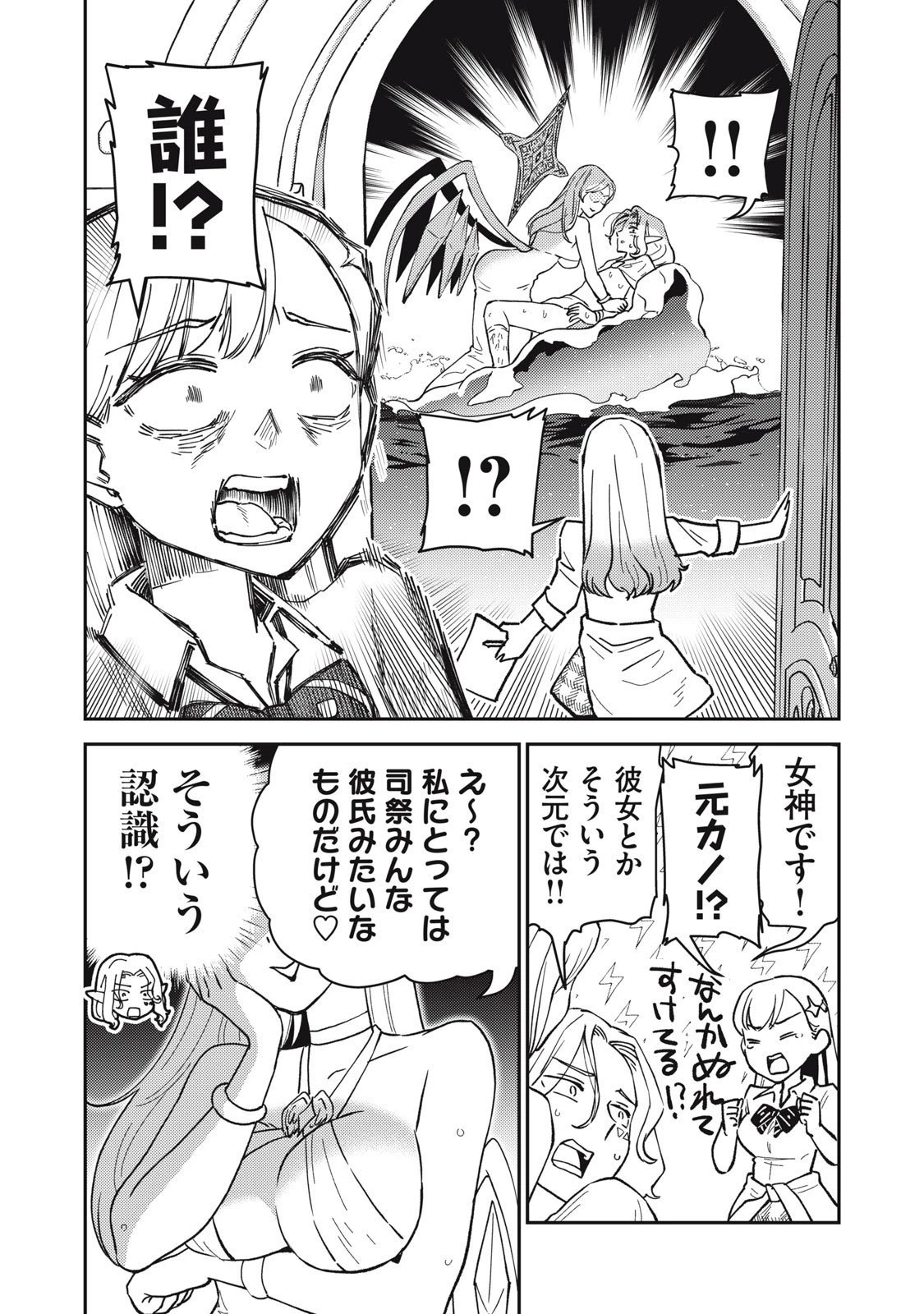 お帰りください、南條さん! 第9話 - 8