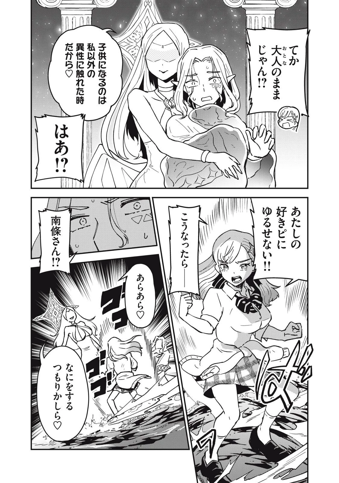 お帰りください、南條さん! 第9話 - 9