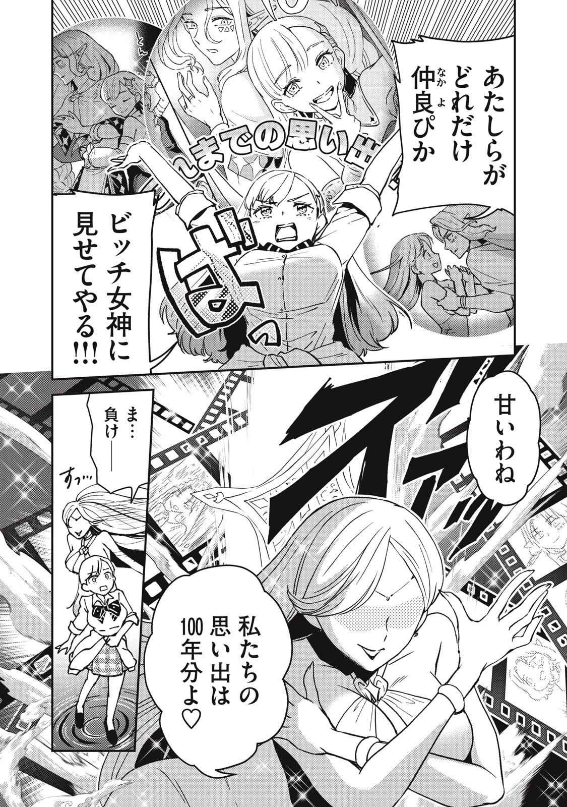 お帰りください、南條さん! 第9話 - 10
