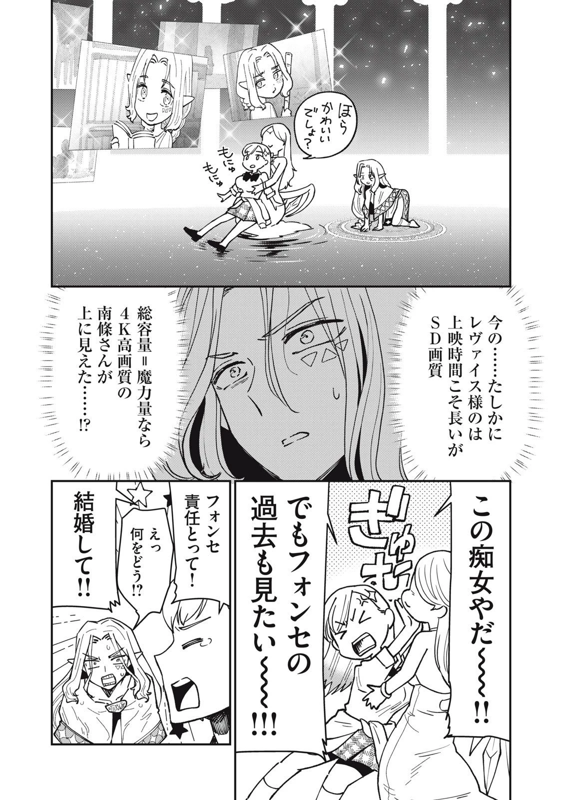 お帰りください、南條さん! 第9話 - 12
