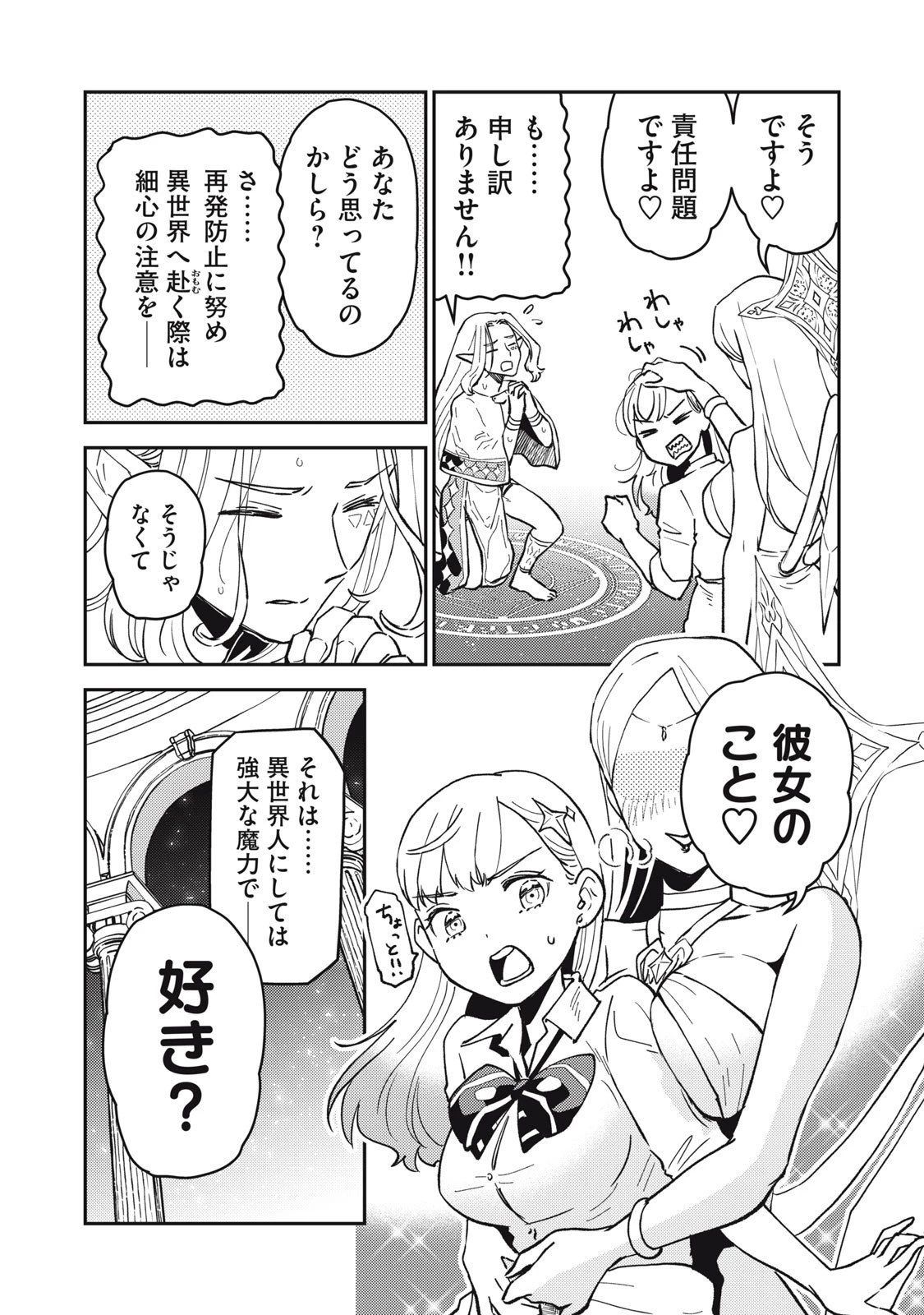 お帰りください、南條さん! 第9話 - 13