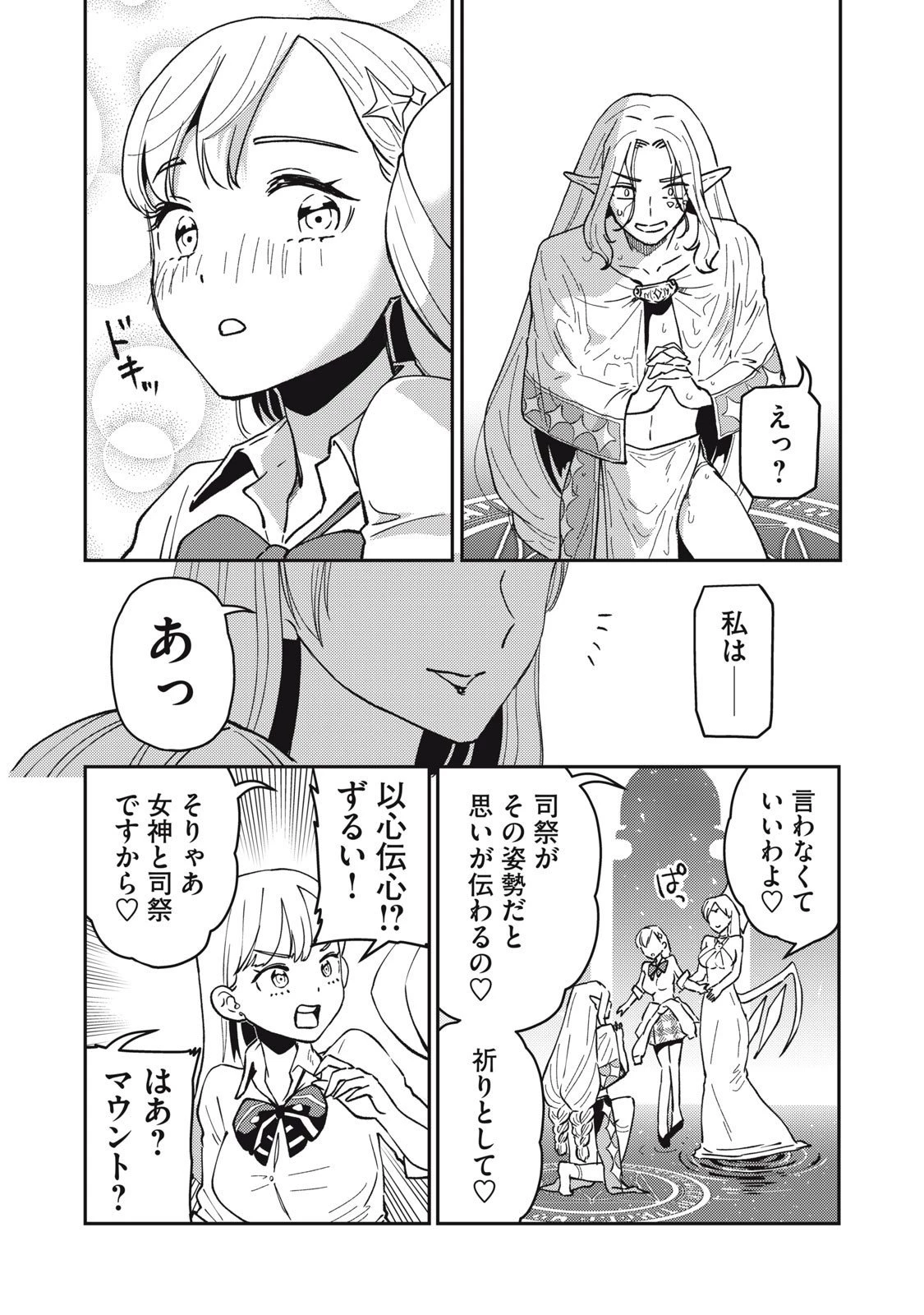 お帰りください、南條さん! 第9話 - 14