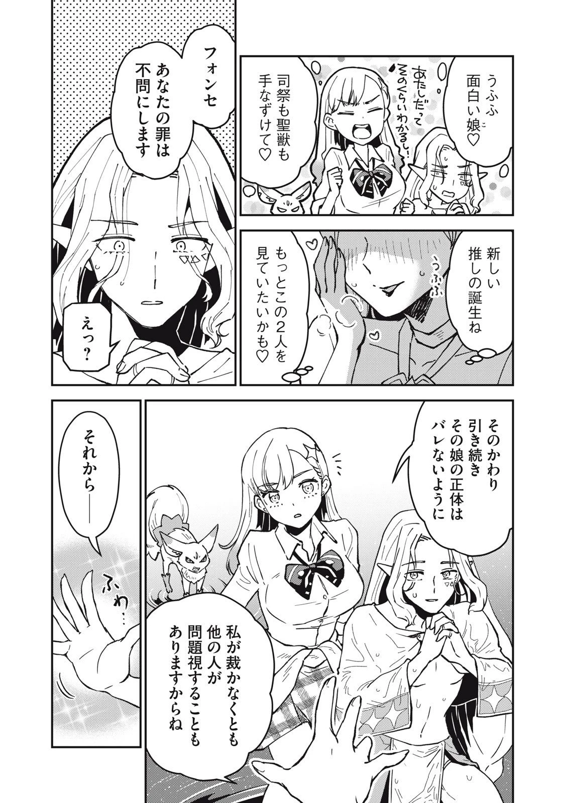 お帰りください、南條さん! 第9話 - 15