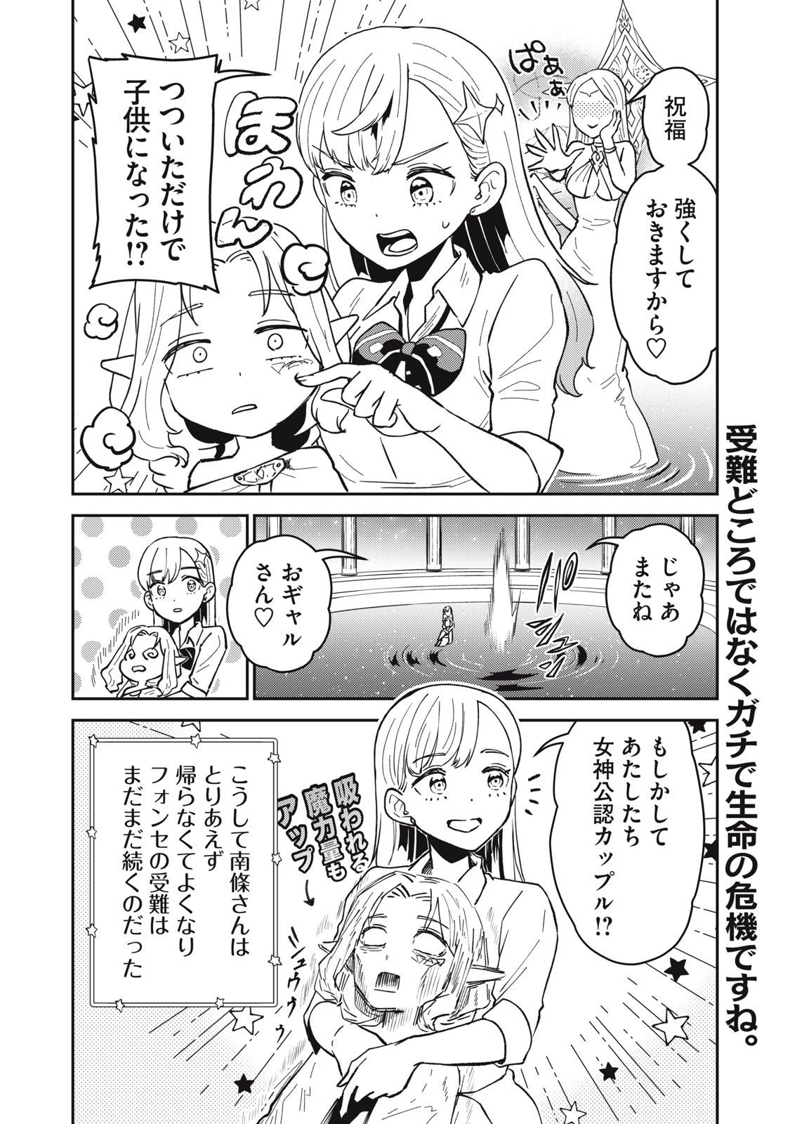 お帰りください、南條さん! 第9話 - 16