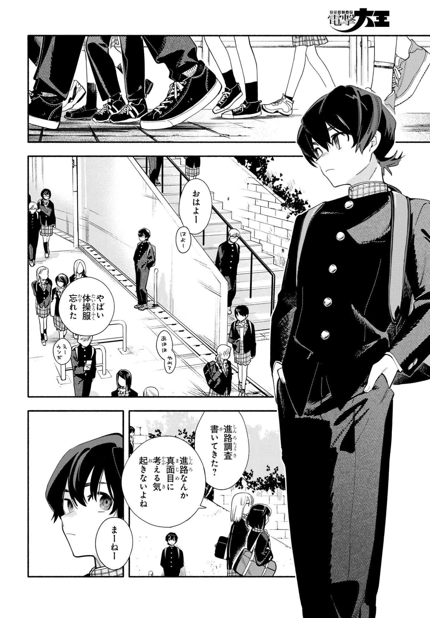 きみは終末 第1話 - 4