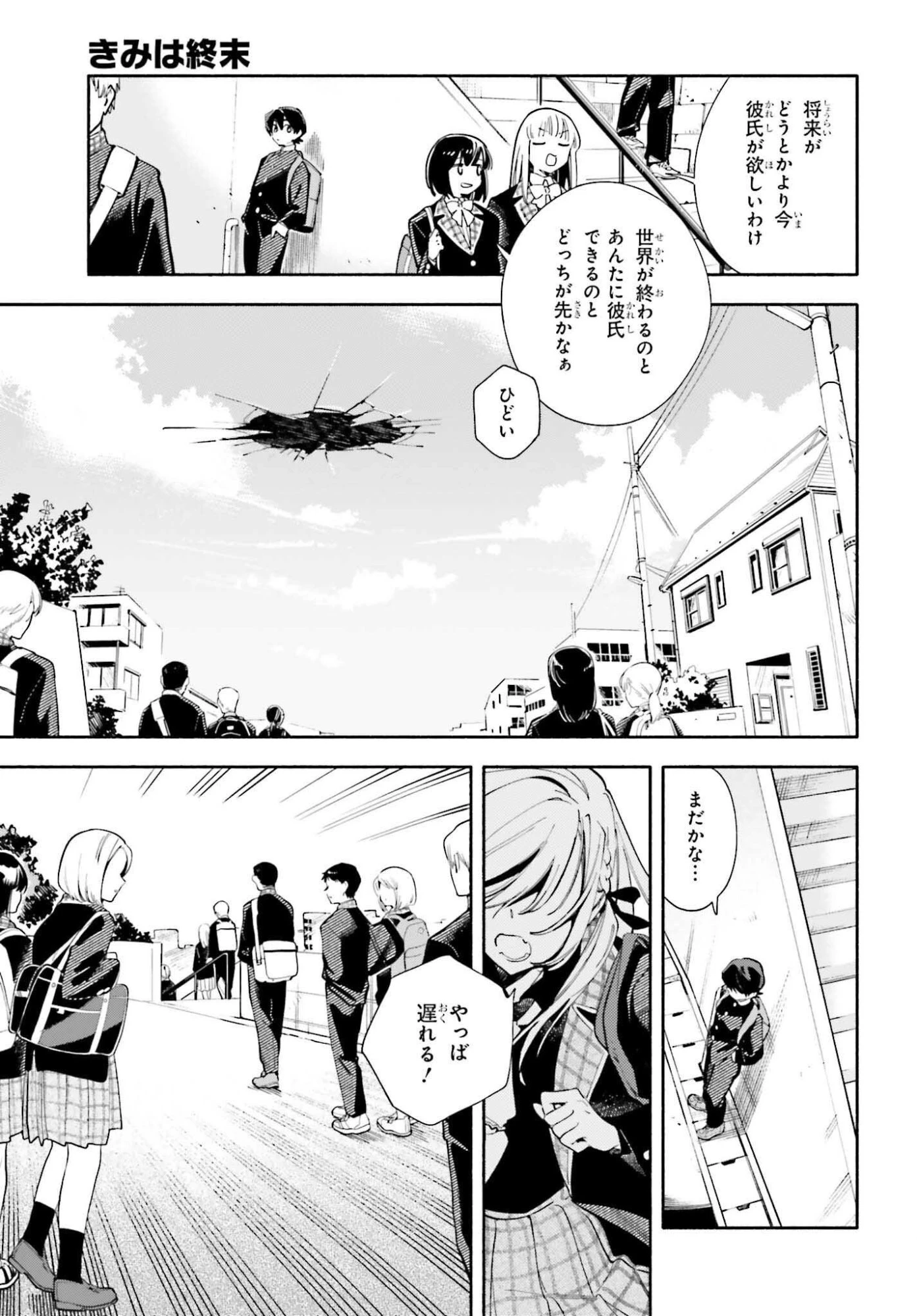 きみは終末 第1話 - 5