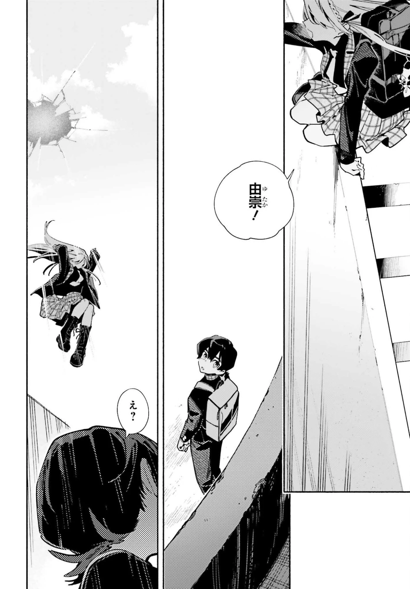 きみは終末 第1話 - 6