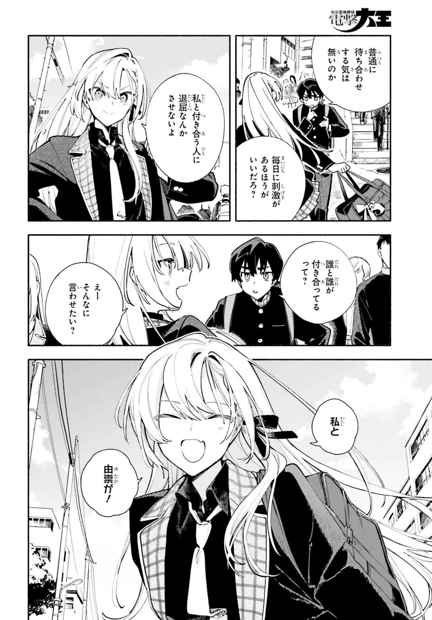 きみは終末 第1話 - 8