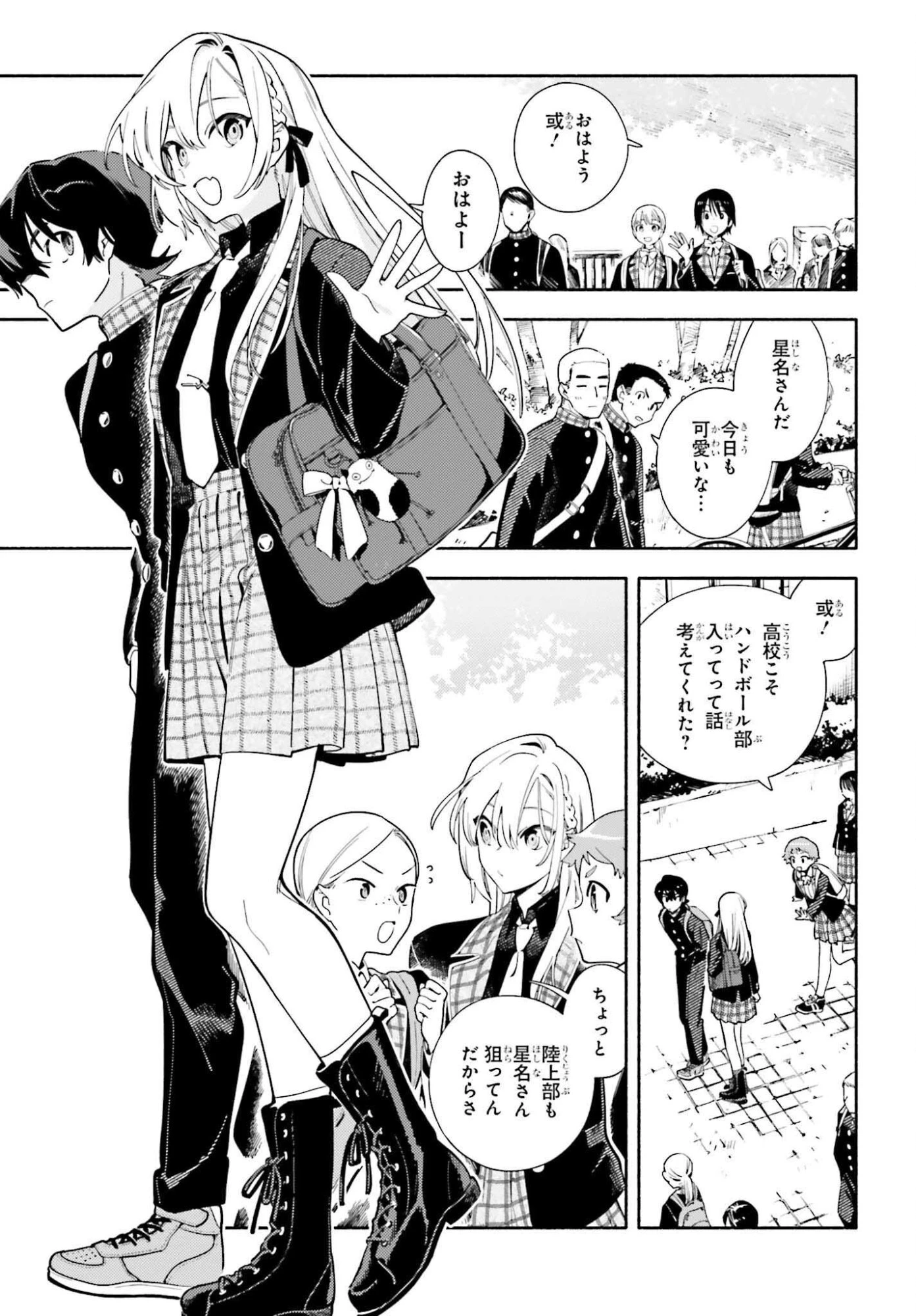 きみは終末 第1話 - 9