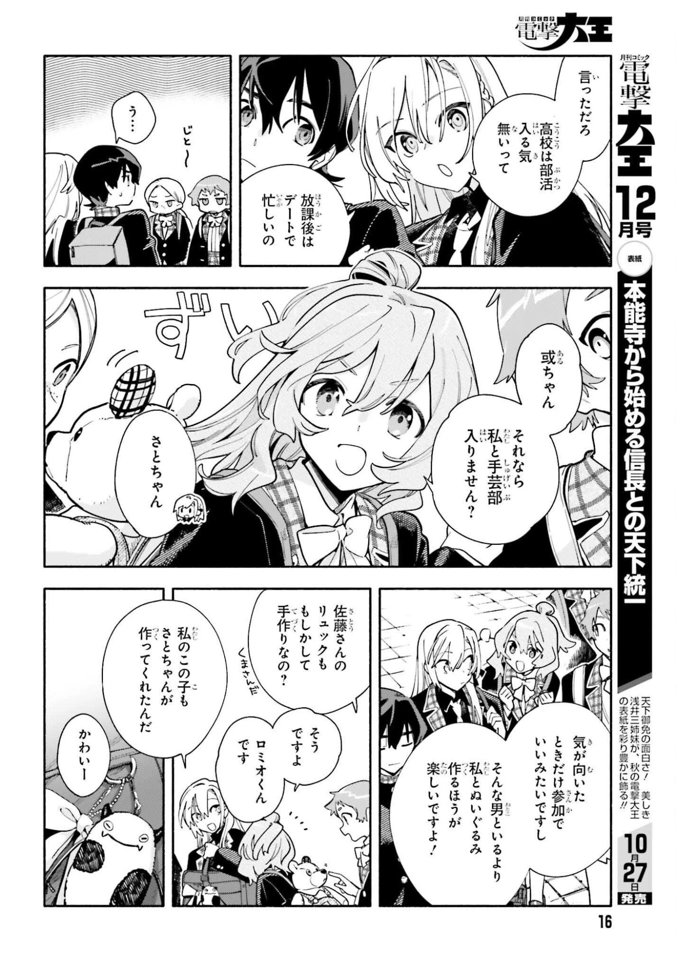 きみは終末 第1話 - 10