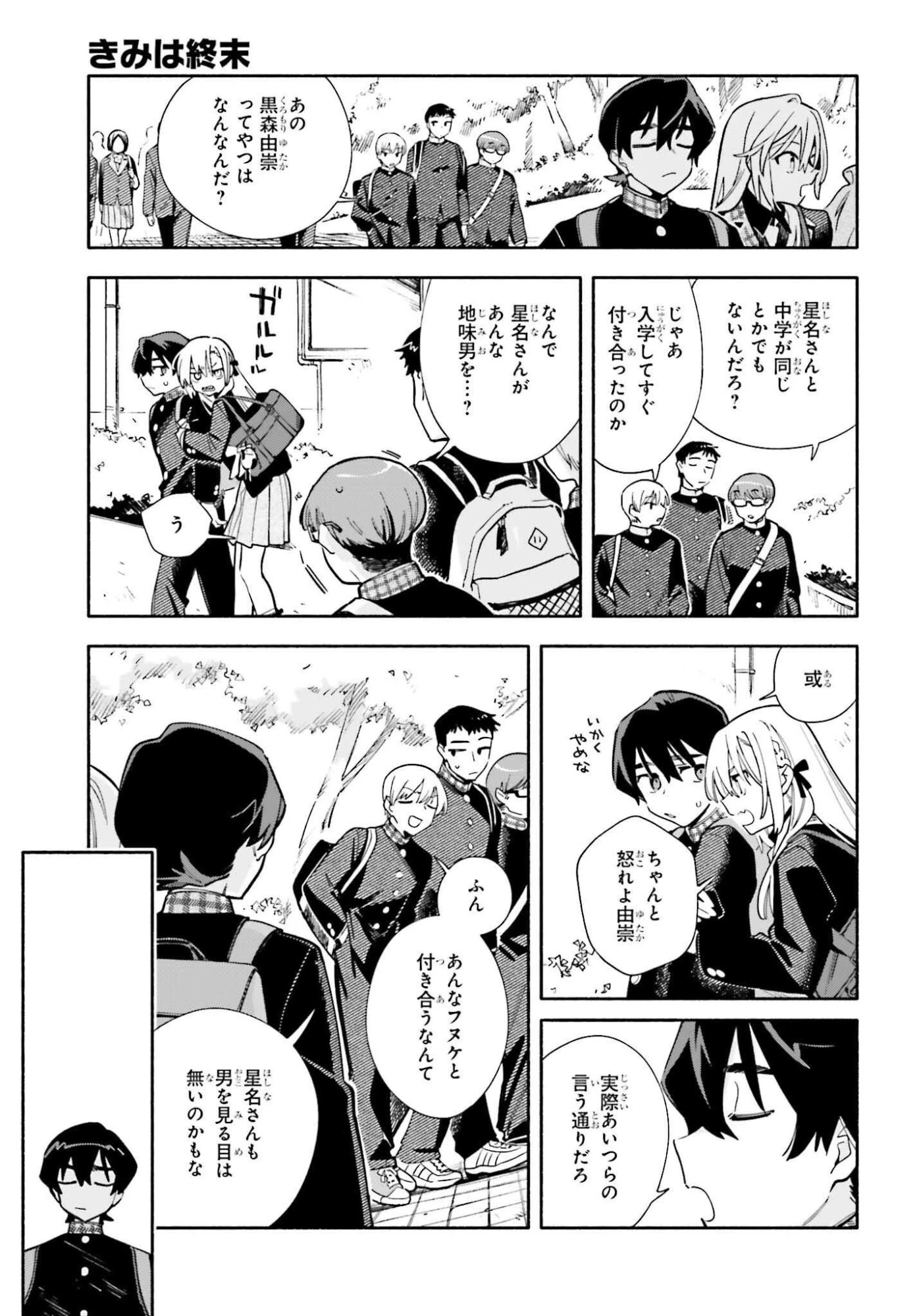 きみは終末 第1話 - 11