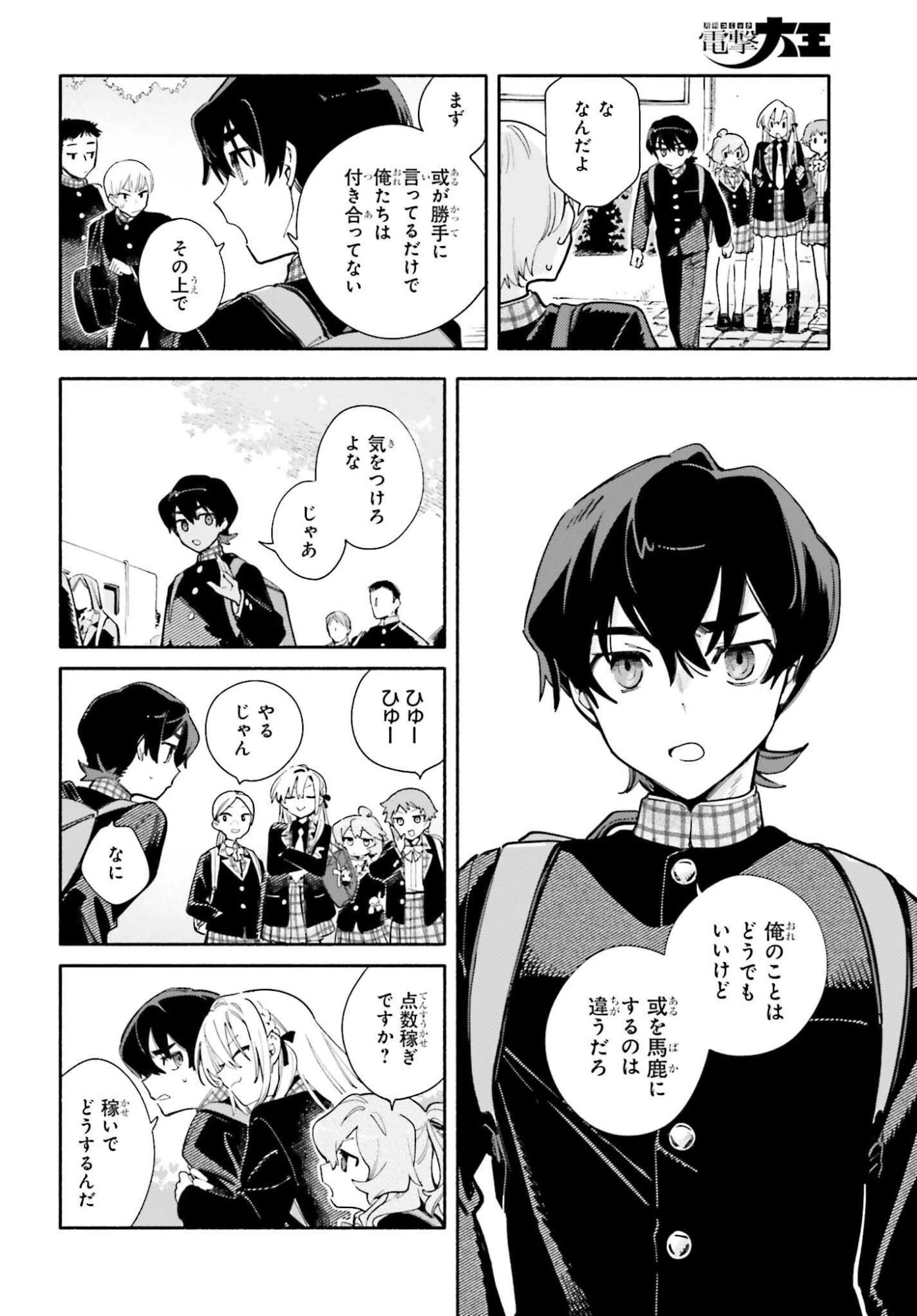 きみは終末 第1話 - 12