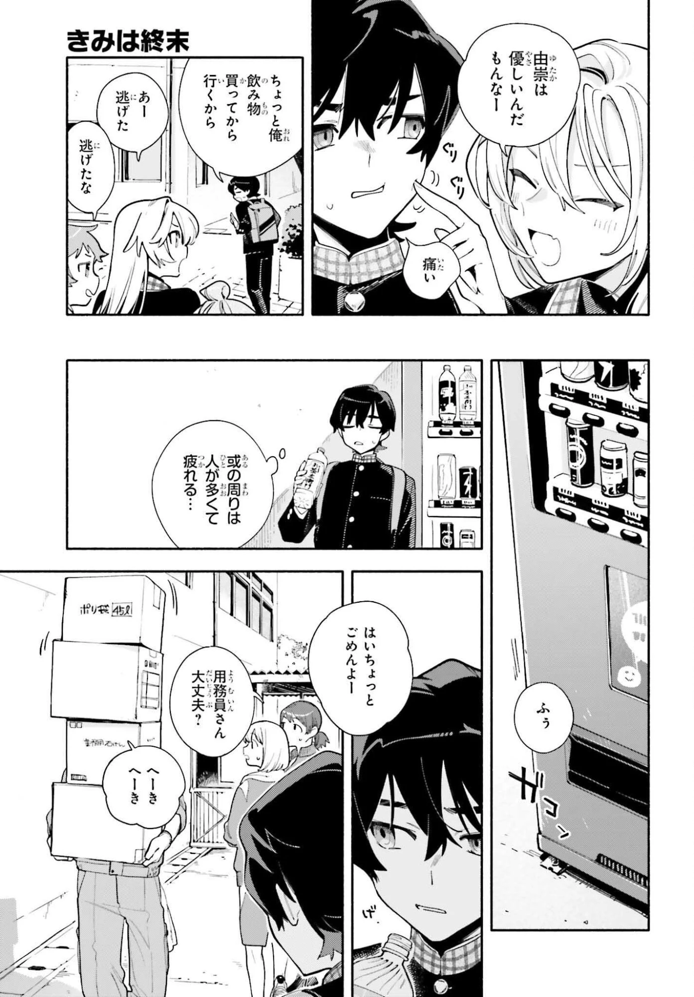 きみは終末 第1話 - 13